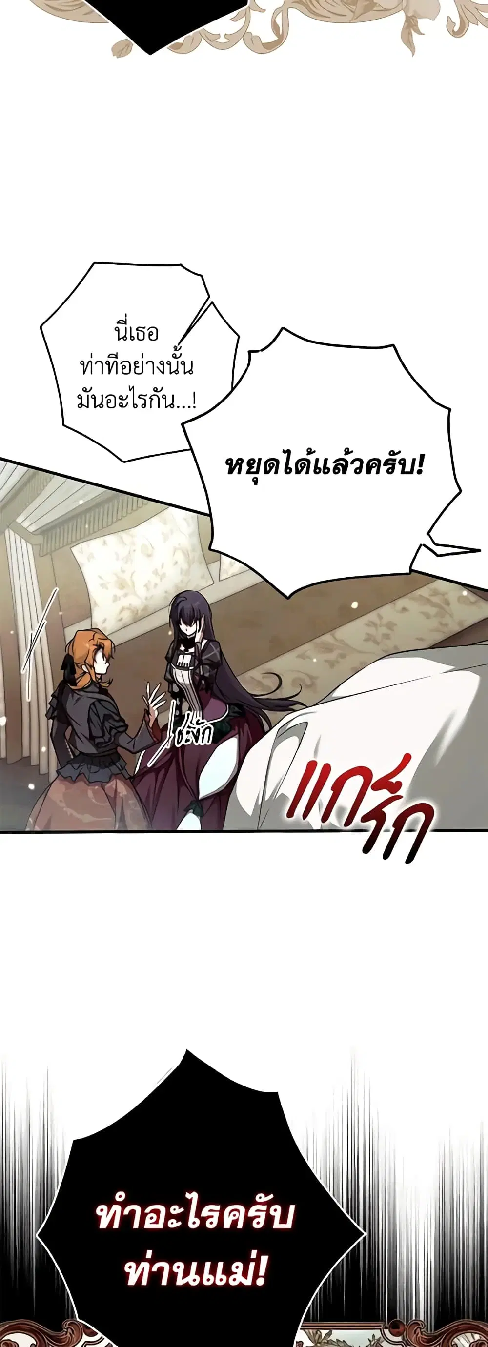 My Body Has Been Possessed By Someone ตอนที่ 12 หน้า 3