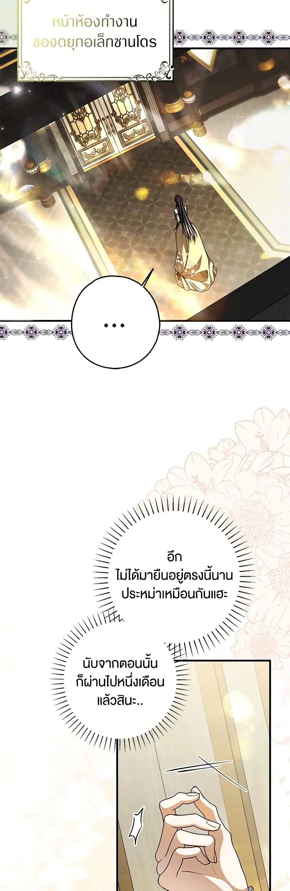 My Body Has Been Possessed By Someone ตอนที่ 18 หน้า 2