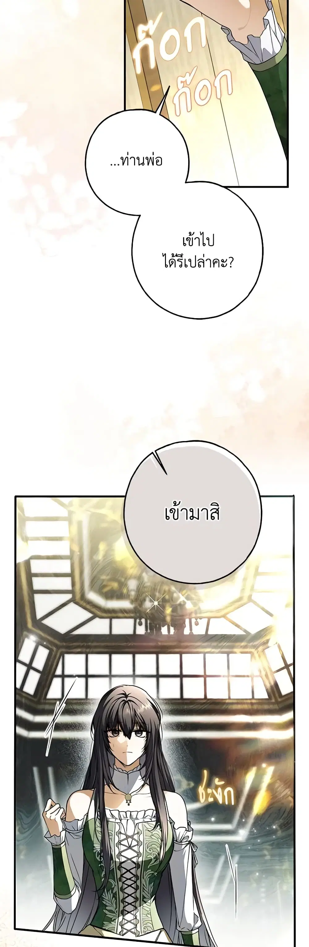 My Body Has Been Possessed By Someone ตอนที่ 18 หน้า 3