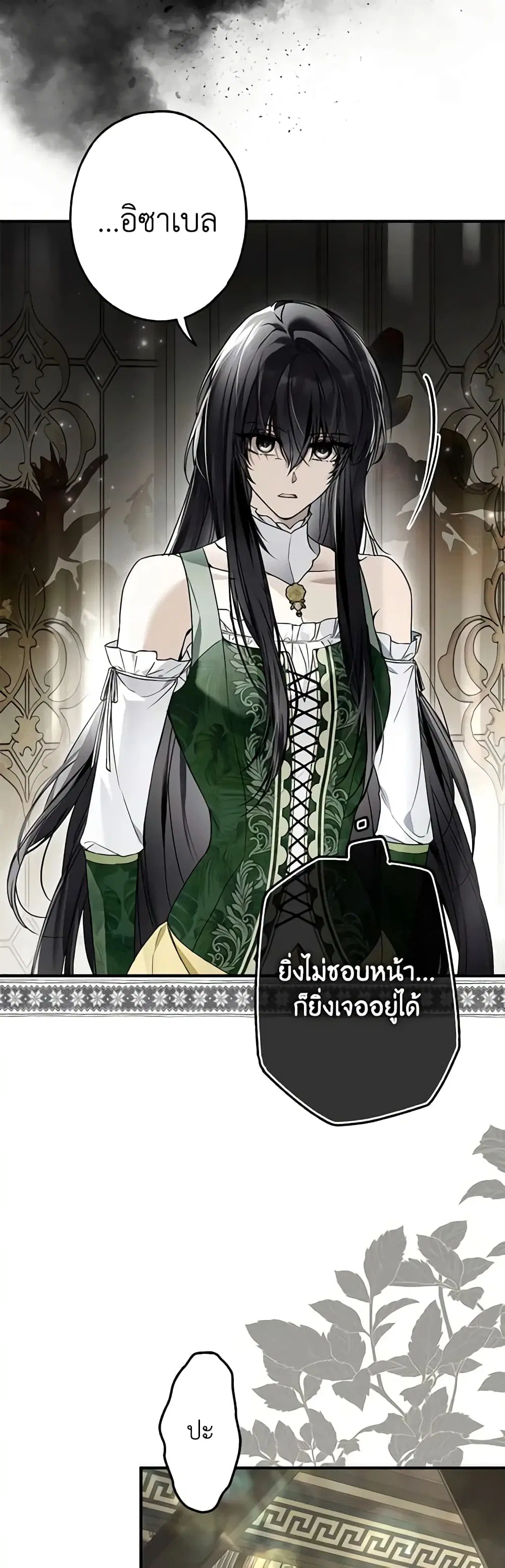 My Body Has Been Possessed By Someone ตอนที่ 19 หน้า 3