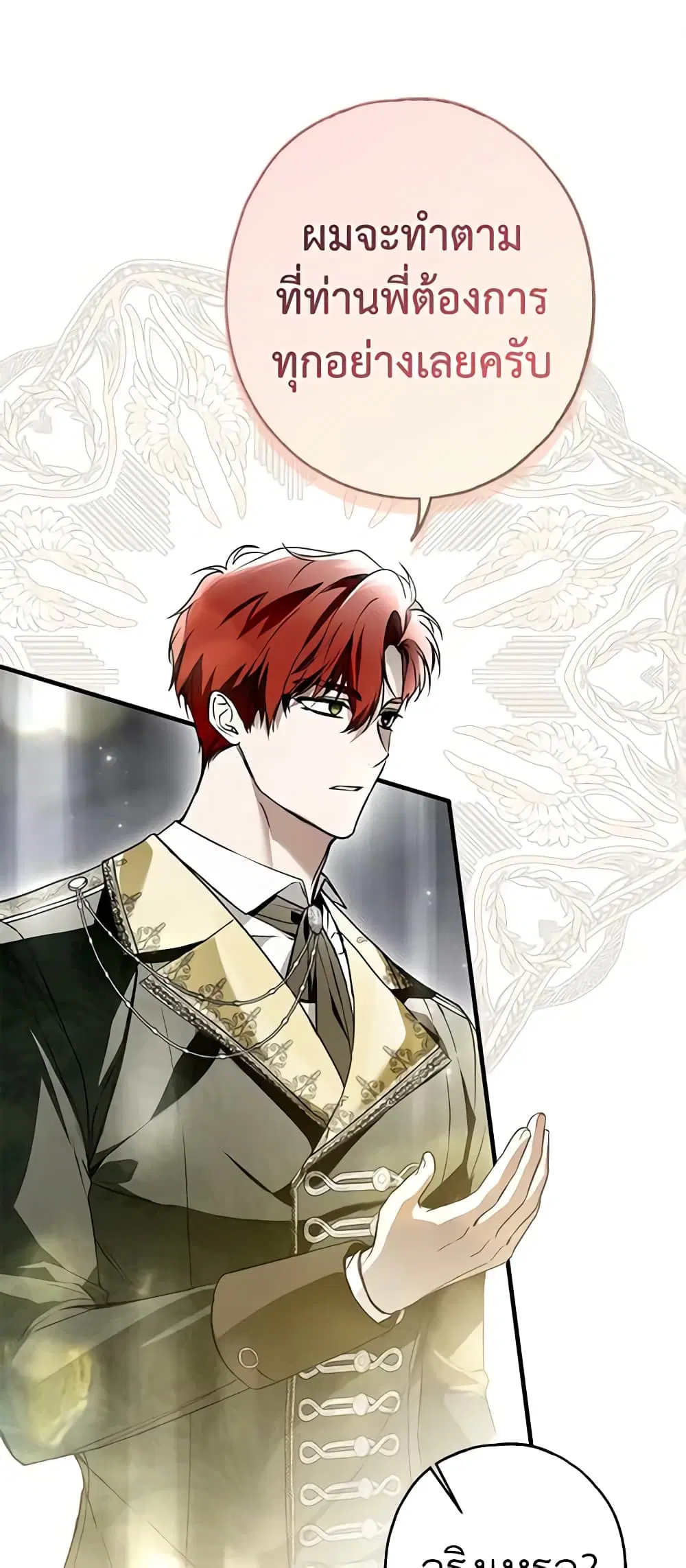 My Body Has Been Possessed By Someone ตอนที่ 20 หน้า 1