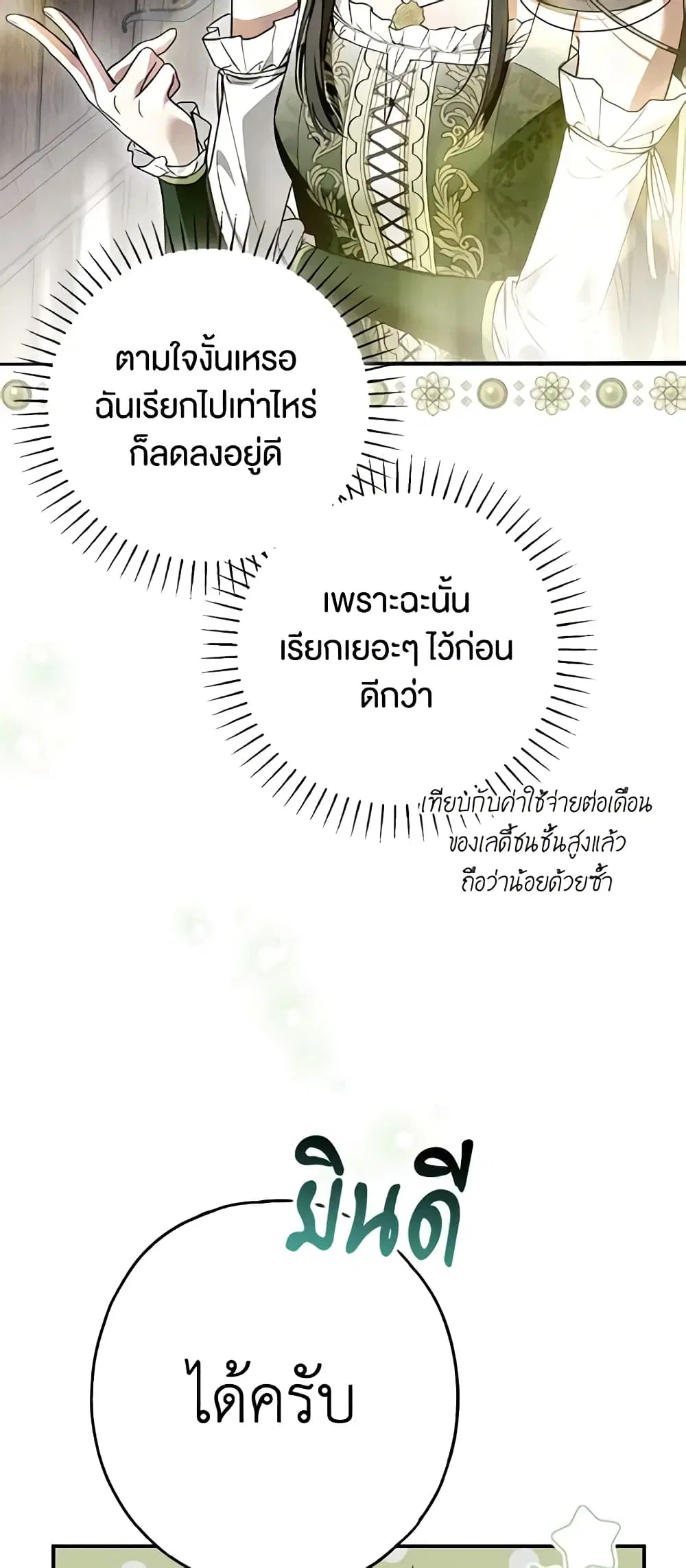 My Body Has Been Possessed By Someone ตอนที่ 20 หน้า 3