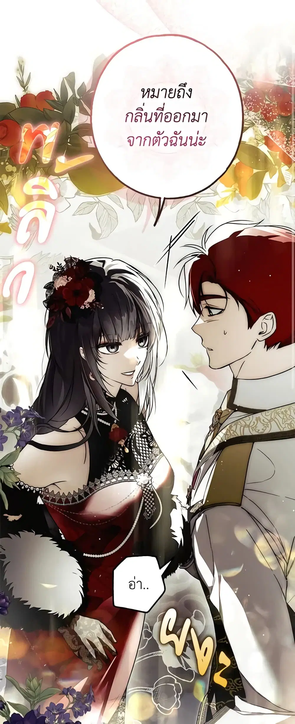 My Body Has Been Possessed By Someone ตอนที่ 21 หน้า 2