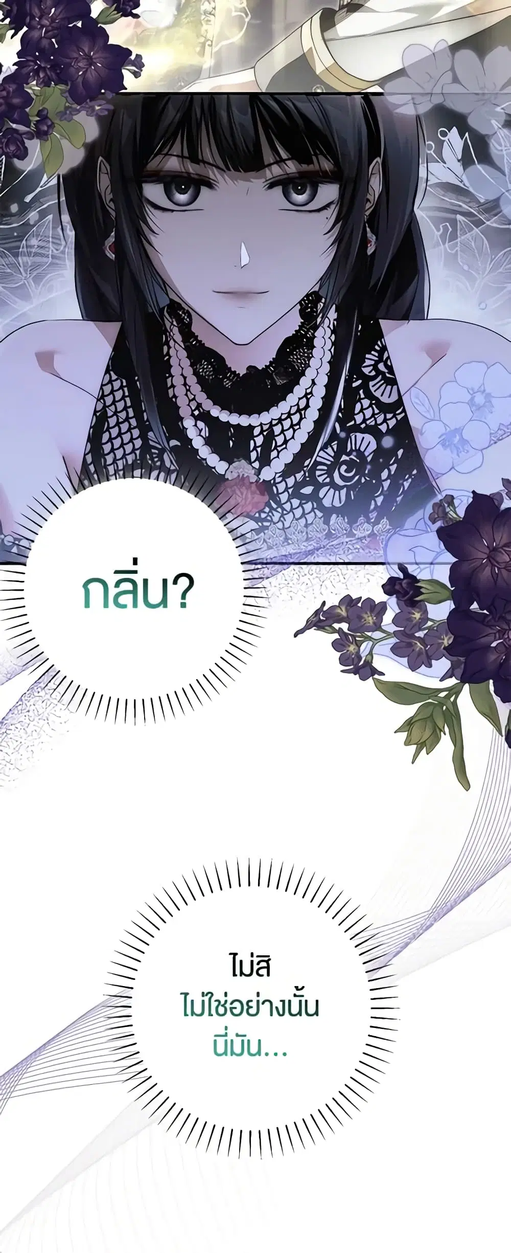 My Body Has Been Possessed By Someone ตอนที่ 21 หน้า 3