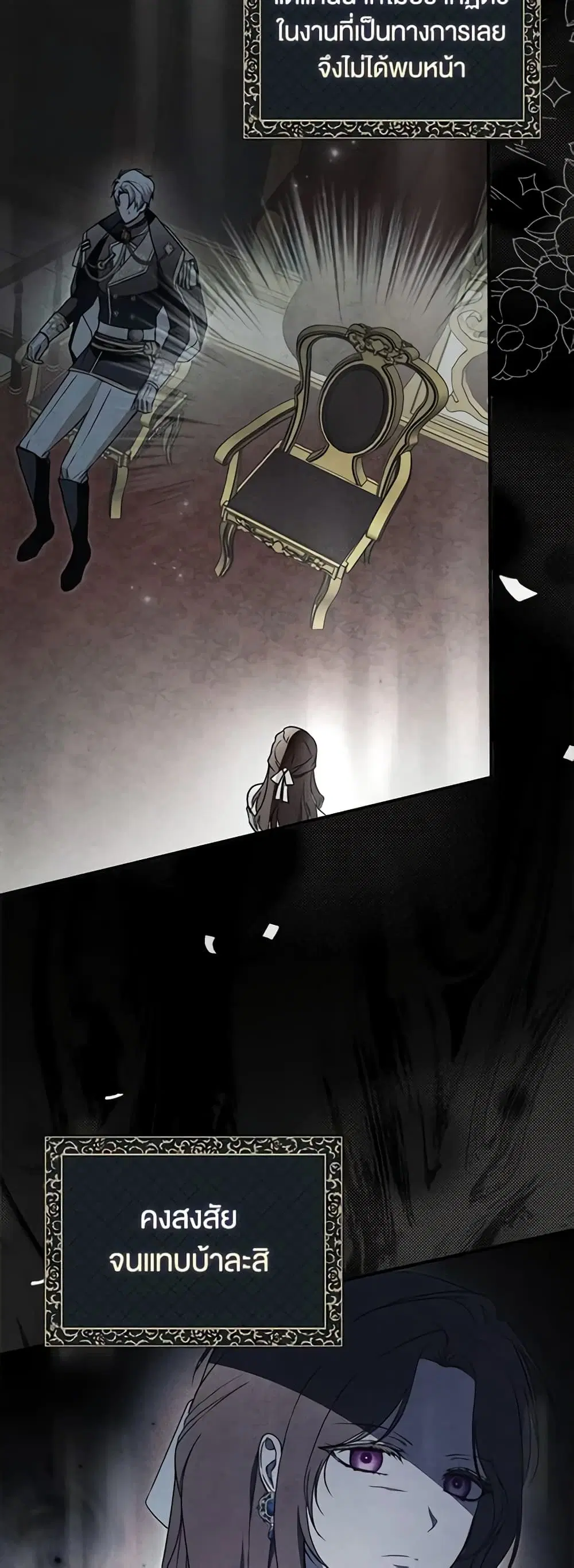 My Body Has Been Possessed By Someone ตอนที่ 22 หน้า 3