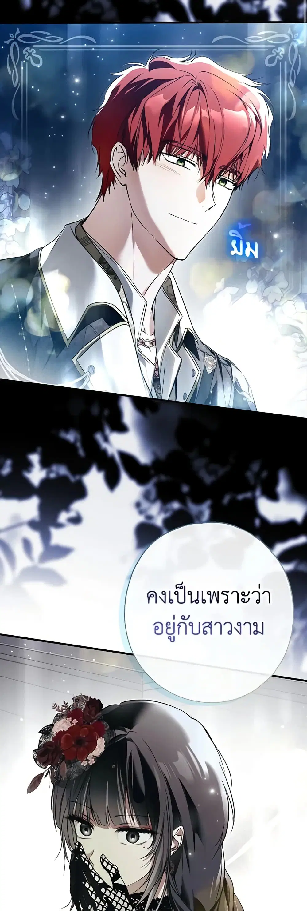 My Body Has Been Possessed By Someone ตอนที่ 25 หน้า 3
