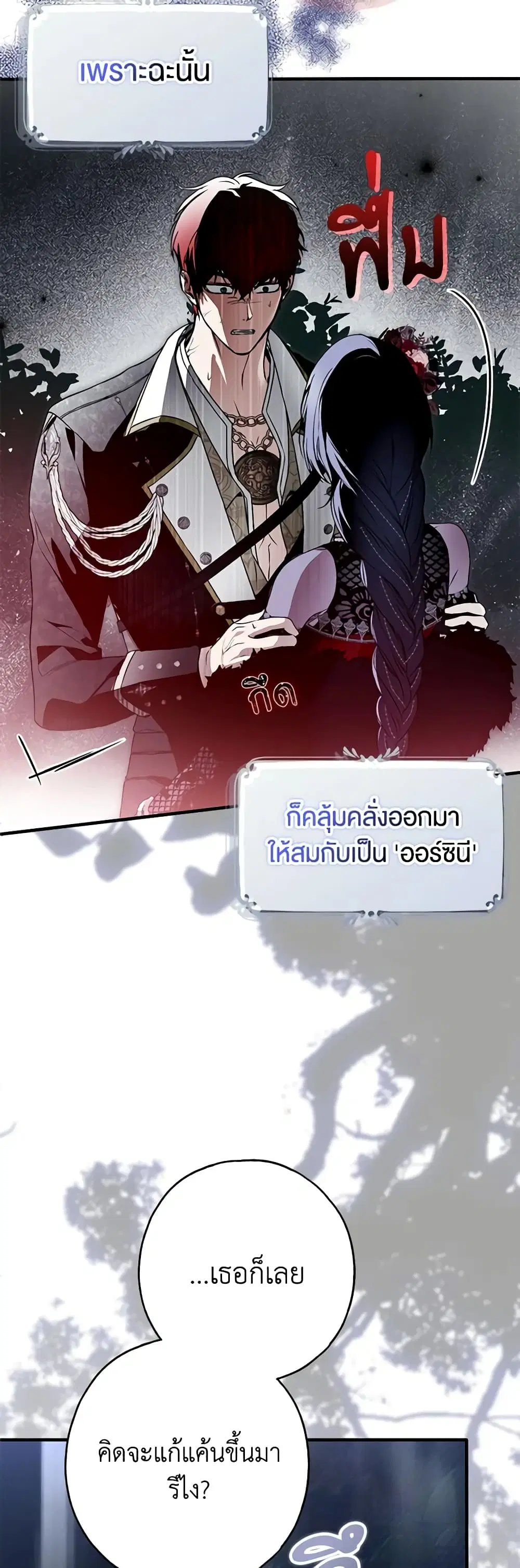 My Body Has Been Possessed By Someone ตอนที่ 26 หน้า 3