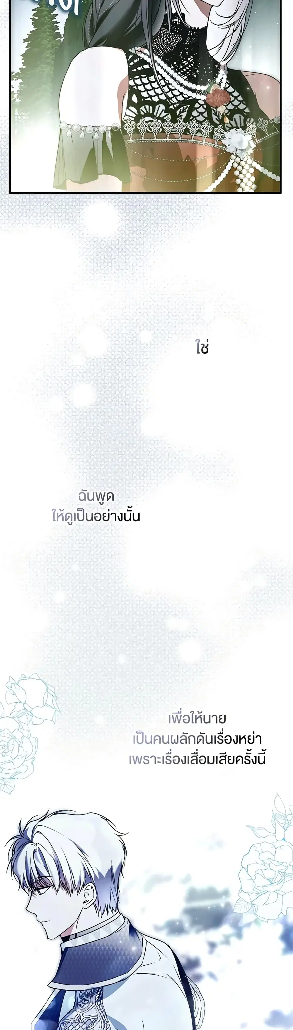 My Body Has Been Possessed By Someone ตอนที่ 27 หน้า 3