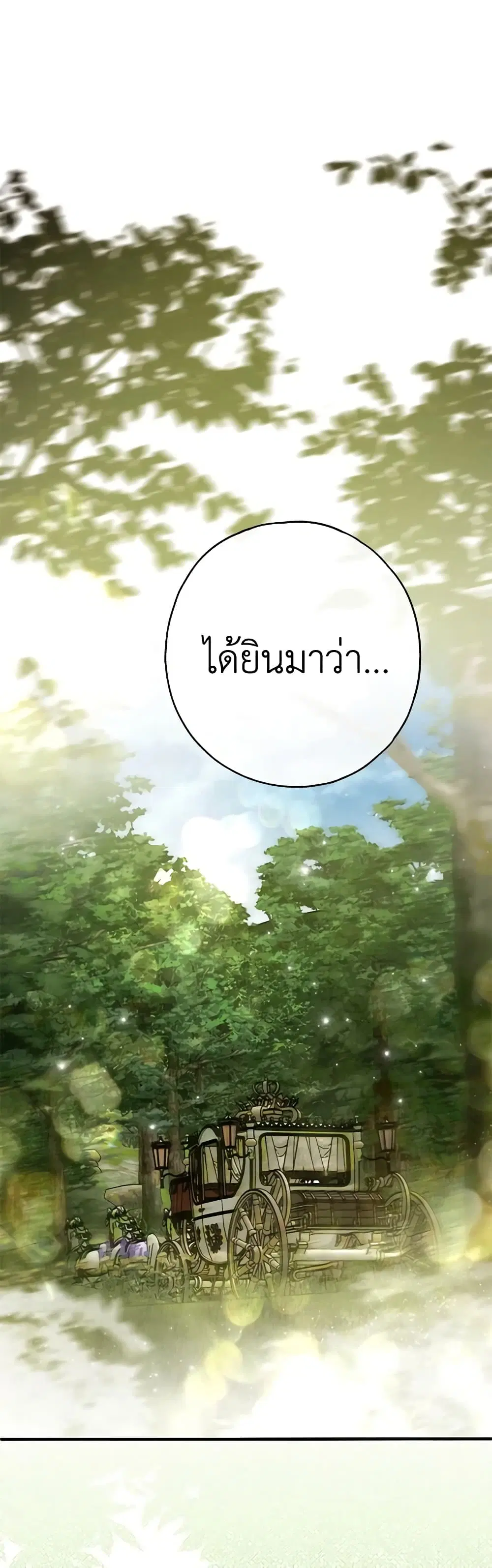 My Body Has Been Possessed By Someone ตอนที่ 28 หน้า 1