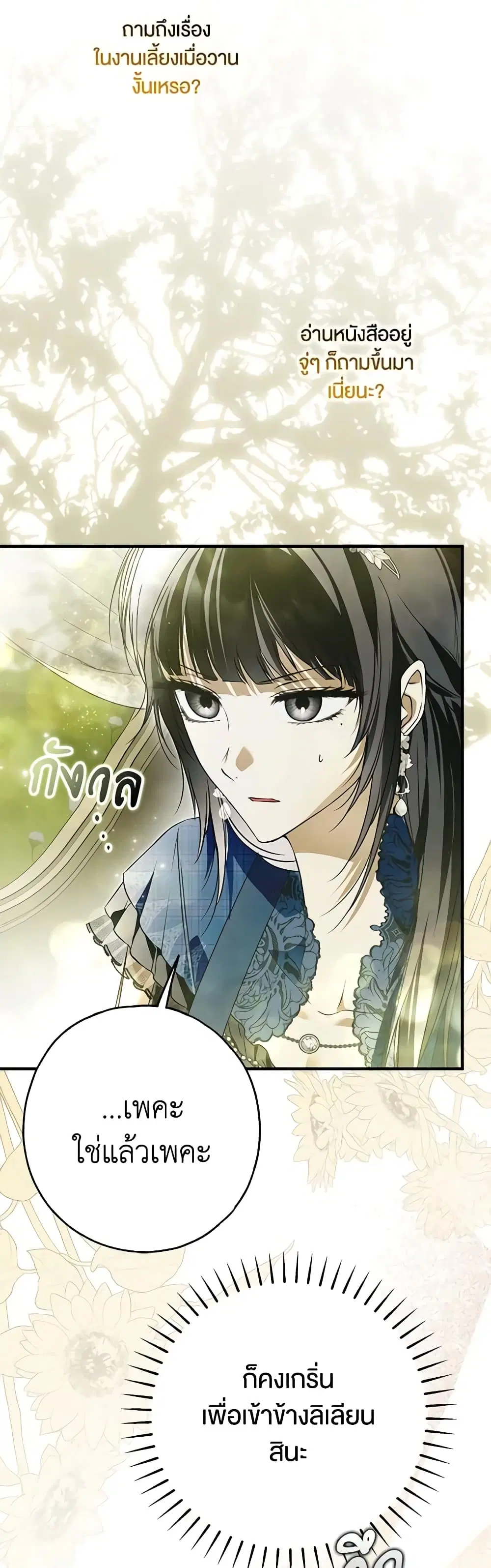 My Body Has Been Possessed By Someone ตอนที่ 28 หน้า 3