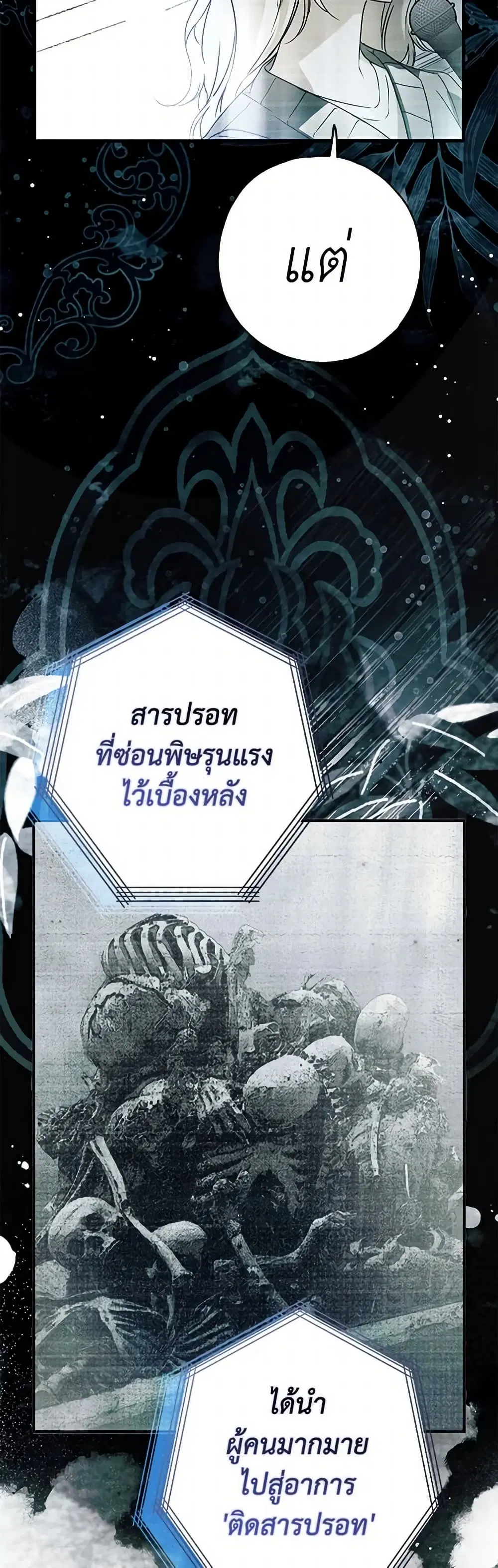 My Body Has Been Possessed By Someone ตอนที่ 29 หน้า 2