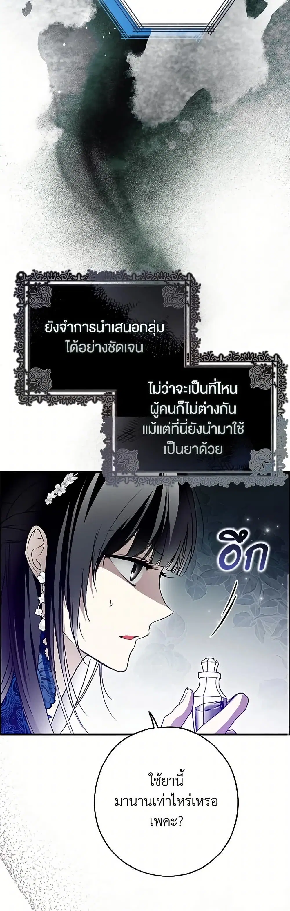 My Body Has Been Possessed By Someone ตอนที่ 29 หน้า 3