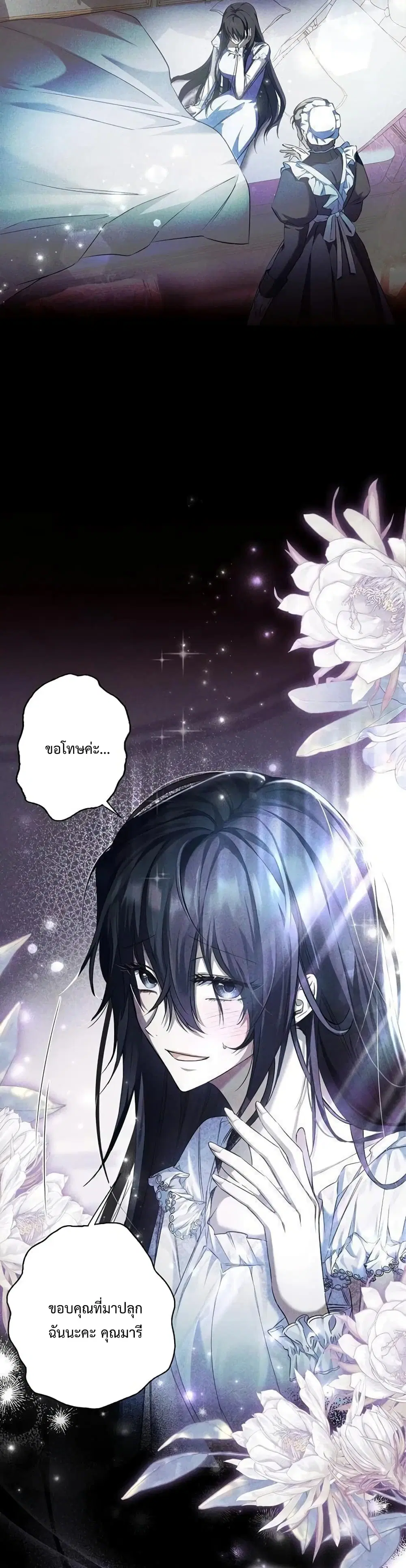 My Body Has Been Possessed By Someone ตอนที่ 3 หน้า 3