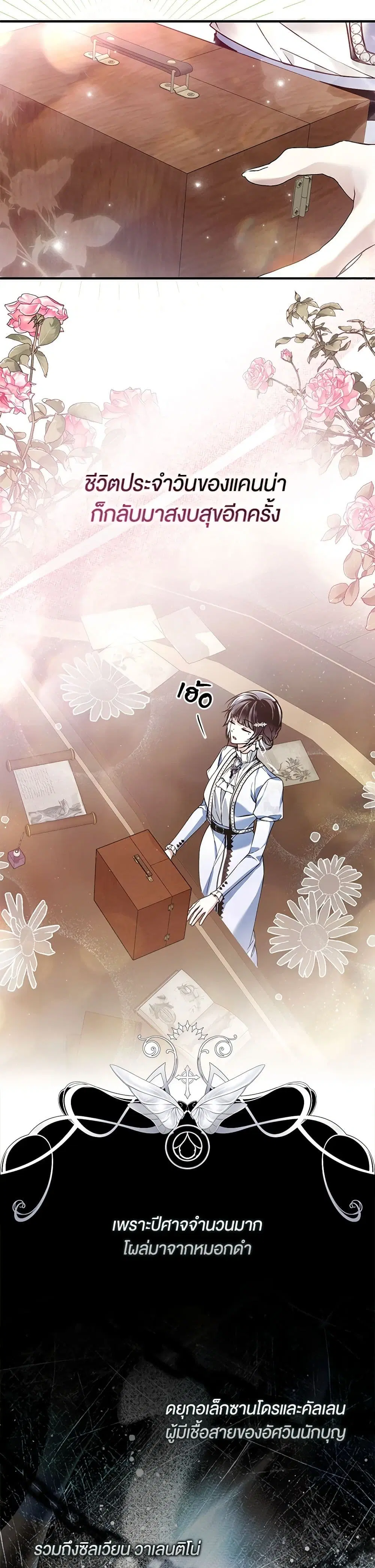 My Body Has Been Possessed By Someone ตอนที่ 32 หน้า 2