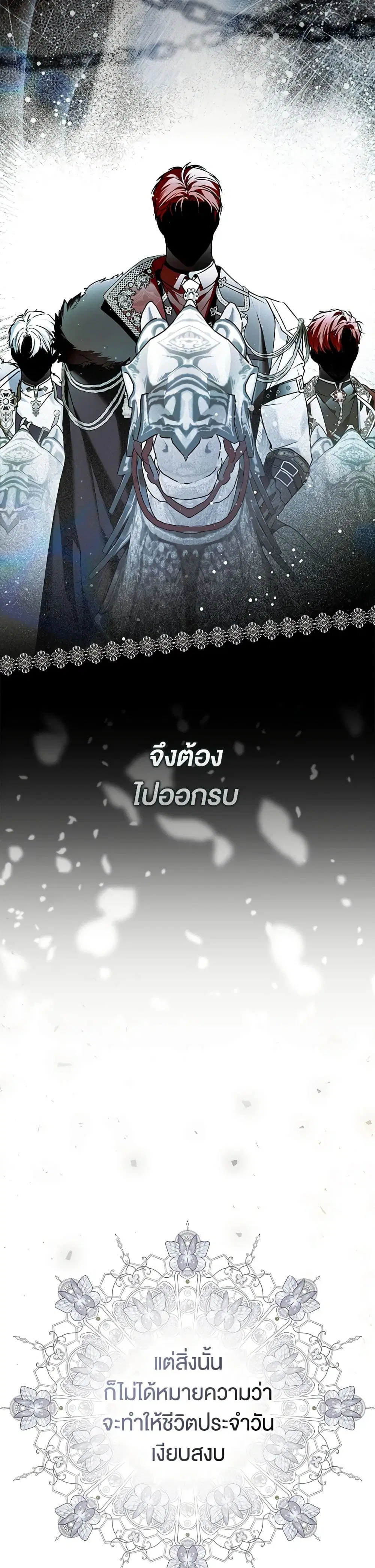 My Body Has Been Possessed By Someone ตอนที่ 32 หน้า 3