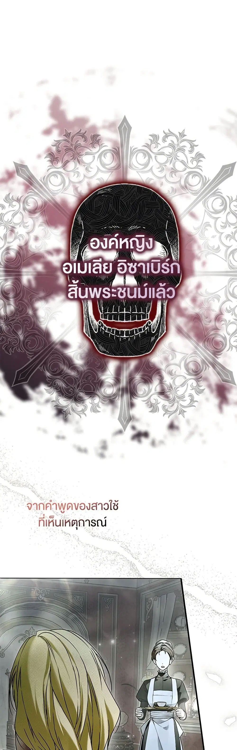 My Body Has Been Possessed By Someone ตอนที่ 33 หน้า 2