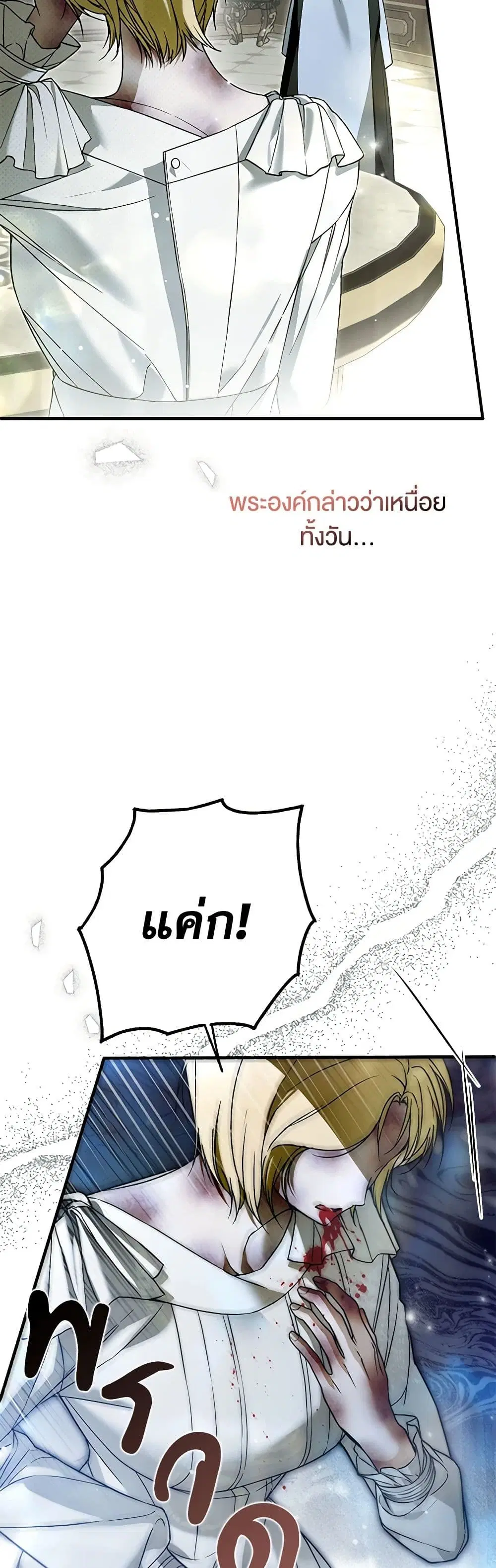 My Body Has Been Possessed By Someone ตอนที่ 33 หน้า 3