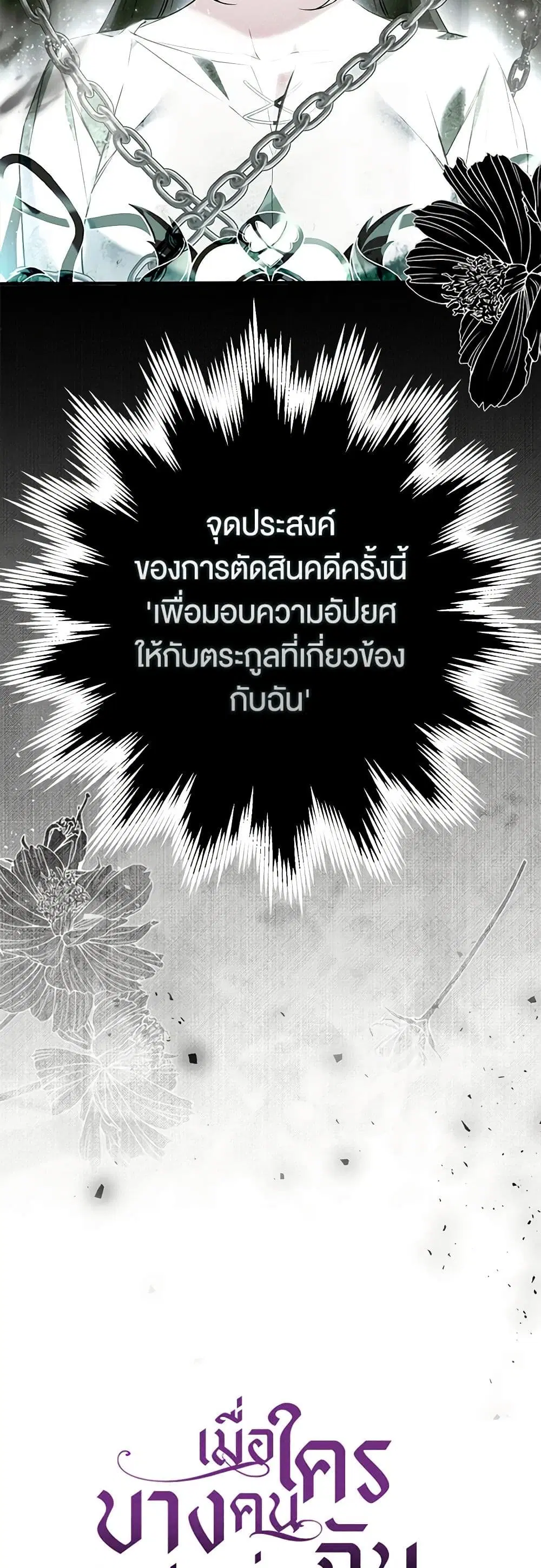 My Body Has Been Possessed By Someone ตอนที่ 34 หน้า 2