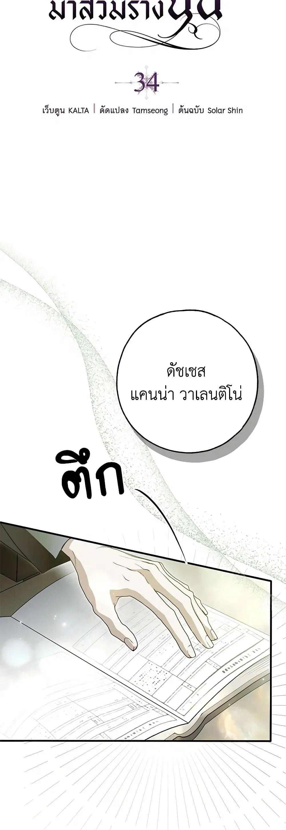 My Body Has Been Possessed By Someone ตอนที่ 34 หน้า 3