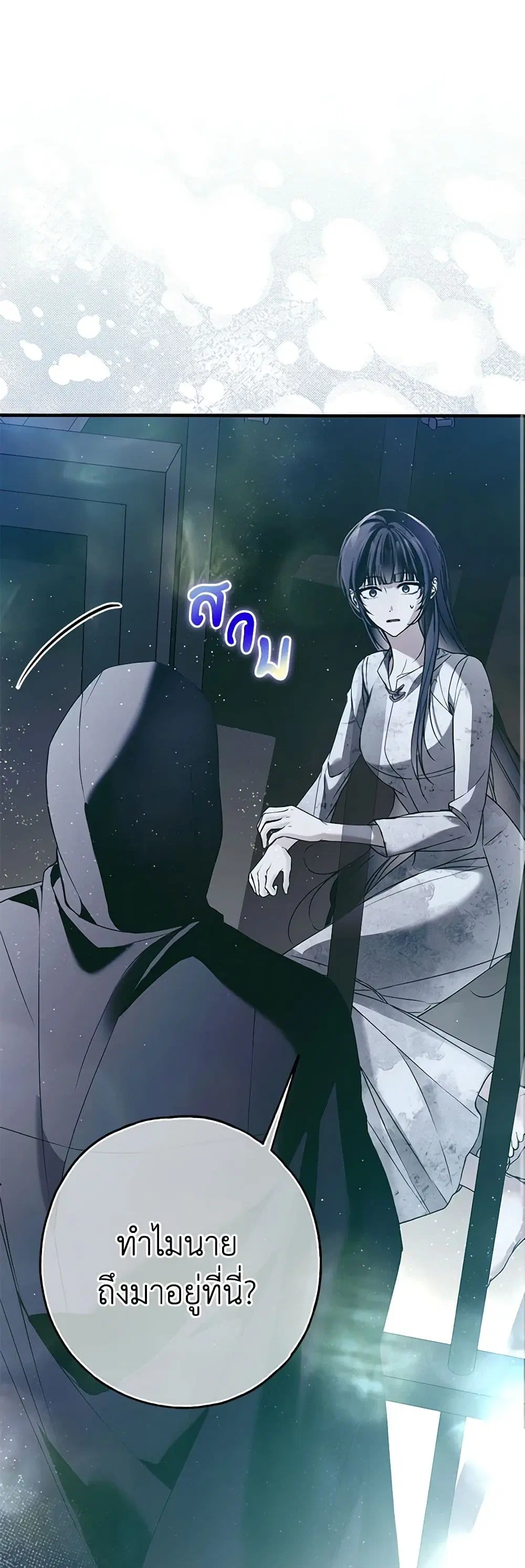 My Body Has Been Possessed By Someone ตอนที่ 35 หน้า 1