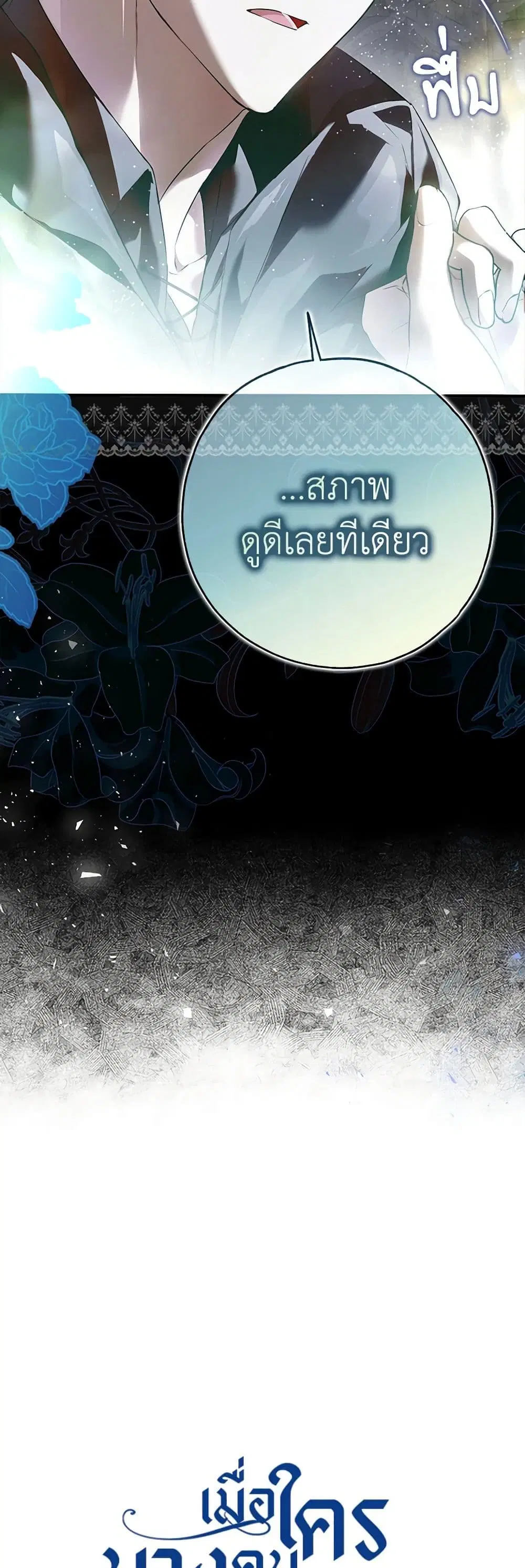 My Body Has Been Possessed By Someone ตอนที่ 35 หน้า 2