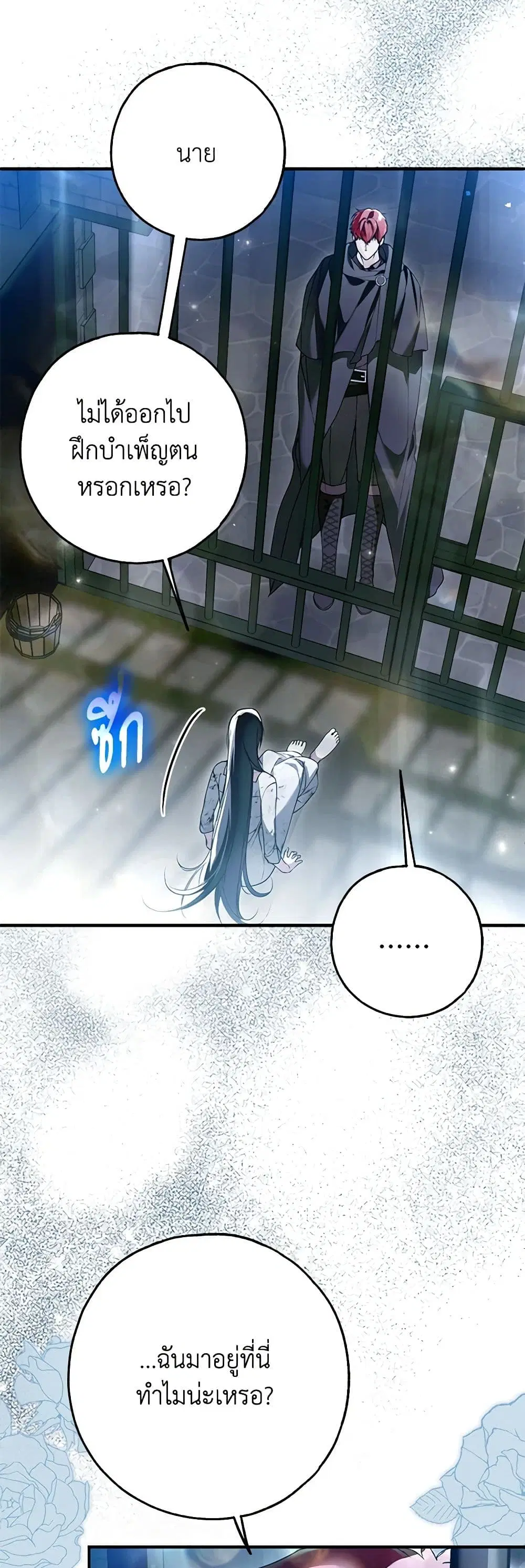 My Body Has Been Possessed By Someone ตอนที่ 35 หน้า 3