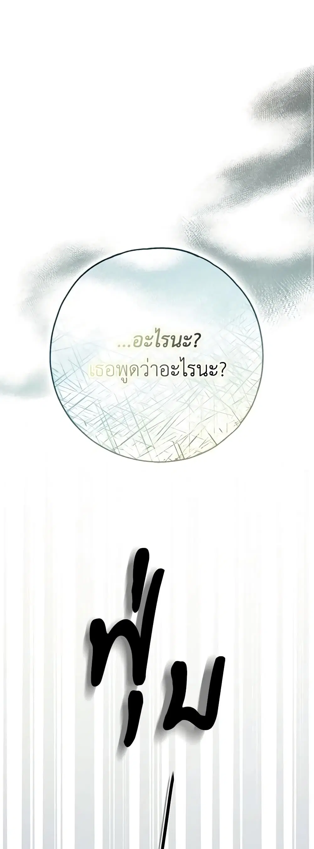 My Body Has Been Possessed By Someone ตอนที่ 36 หน้า 2