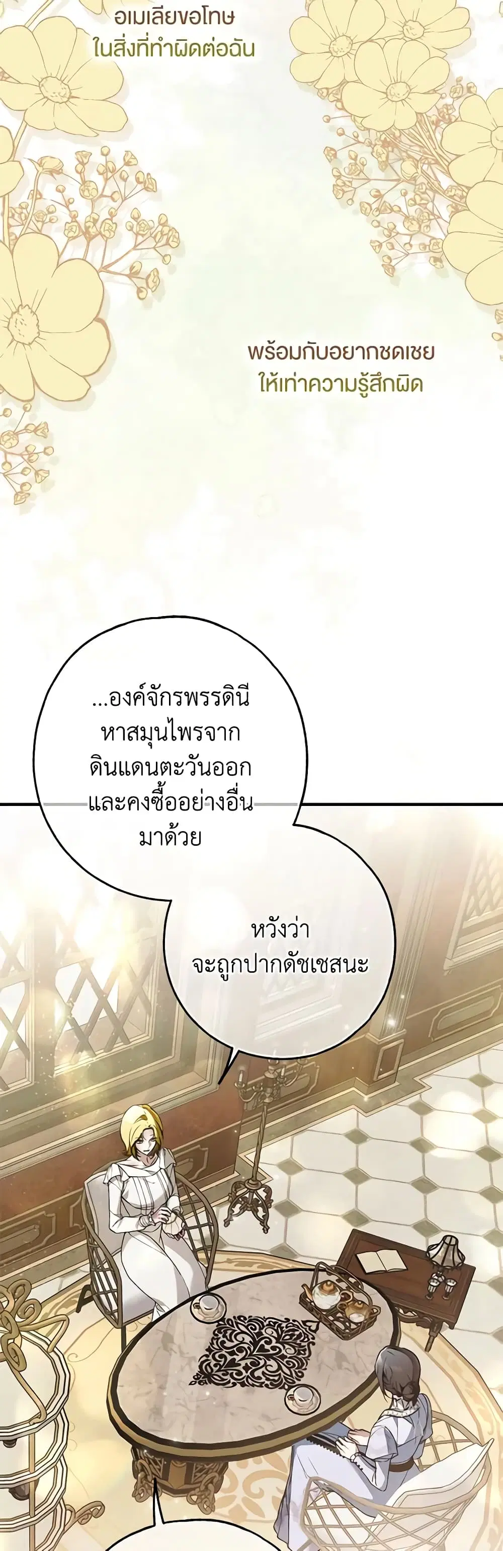 My Body Has Been Possessed By Someone ตอนที่ 37 หน้า 3