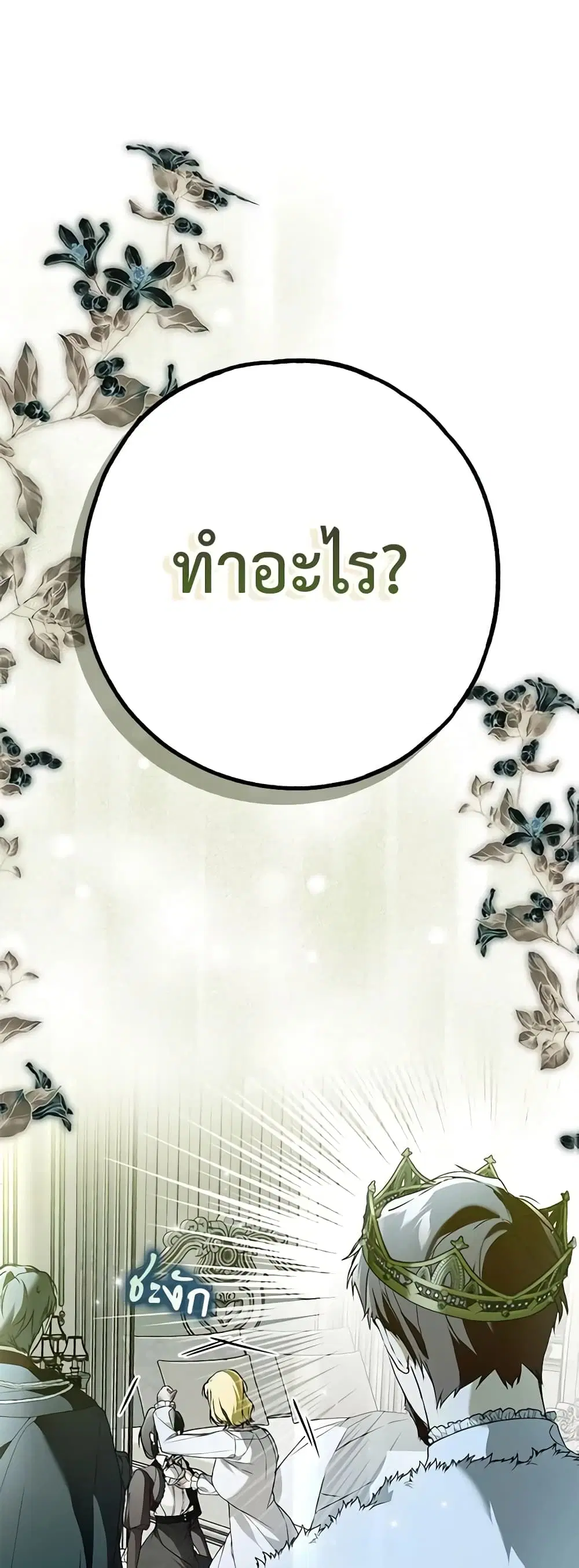My Body Has Been Possessed By Someone ตอนที่ 38 หน้า 2