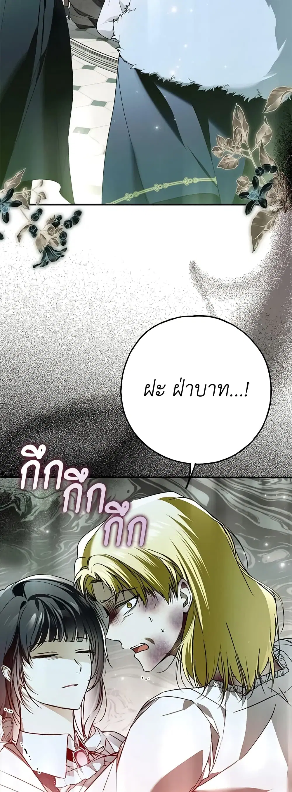 My Body Has Been Possessed By Someone ตอนที่ 38 หน้า 3