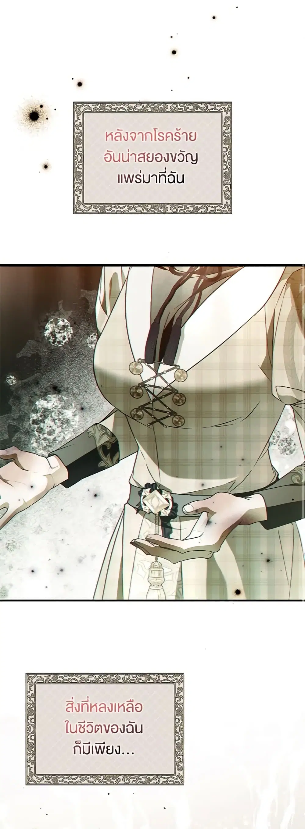My Body Has Been Possessed By Someone ตอนที่ 39 หน้า 2