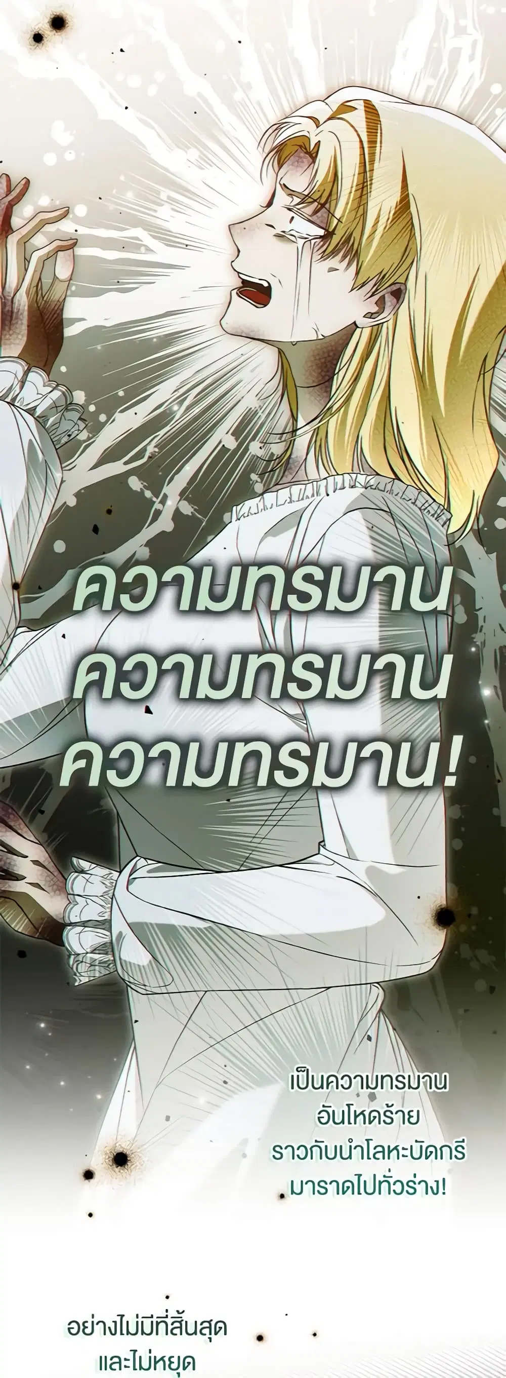 My Body Has Been Possessed By Someone ตอนที่ 39 หน้า 3