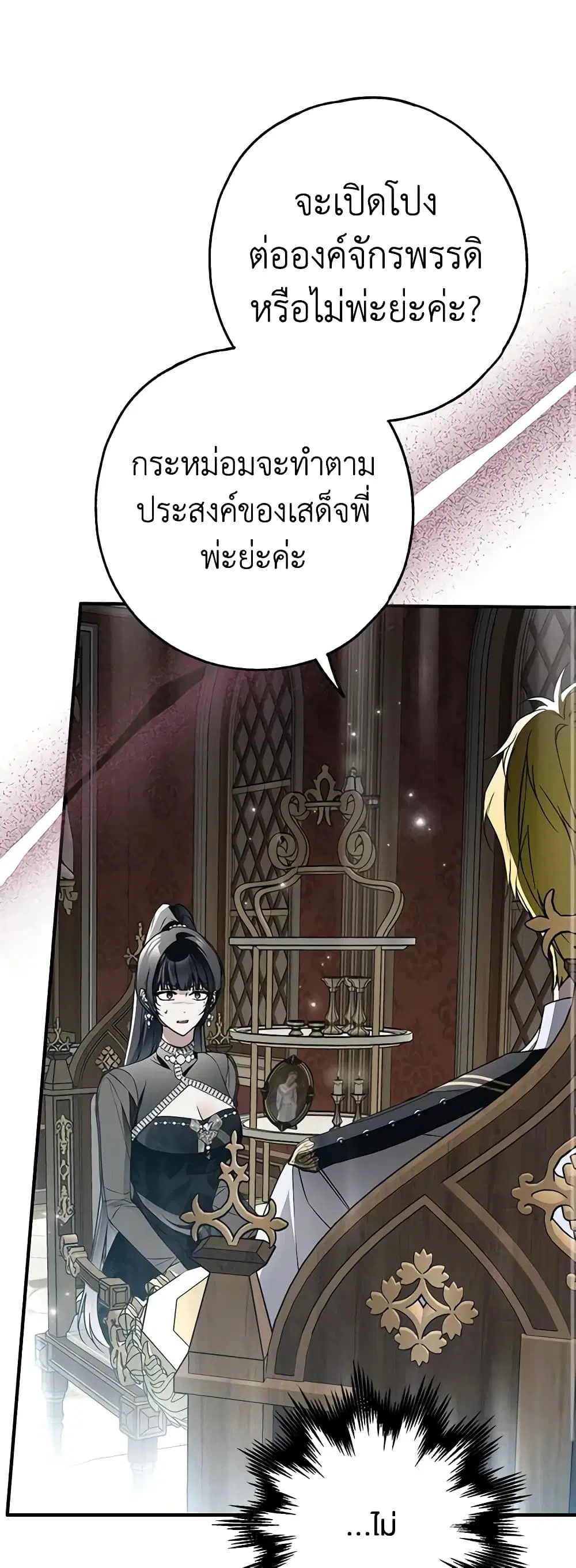 My Body Has Been Possessed By Someone ตอนที่ 40 หน้า 2