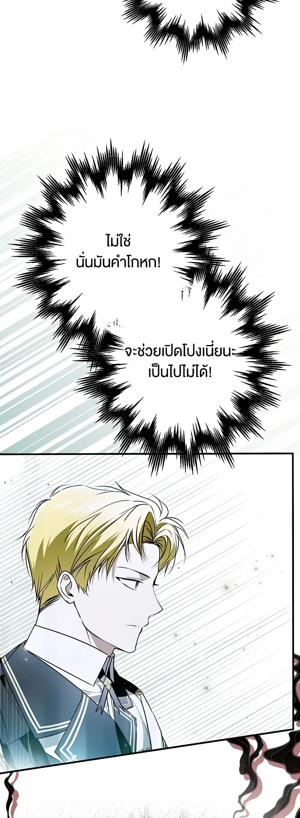 My Body Has Been Possessed By Someone ตอนที่ 40 หน้า 3
