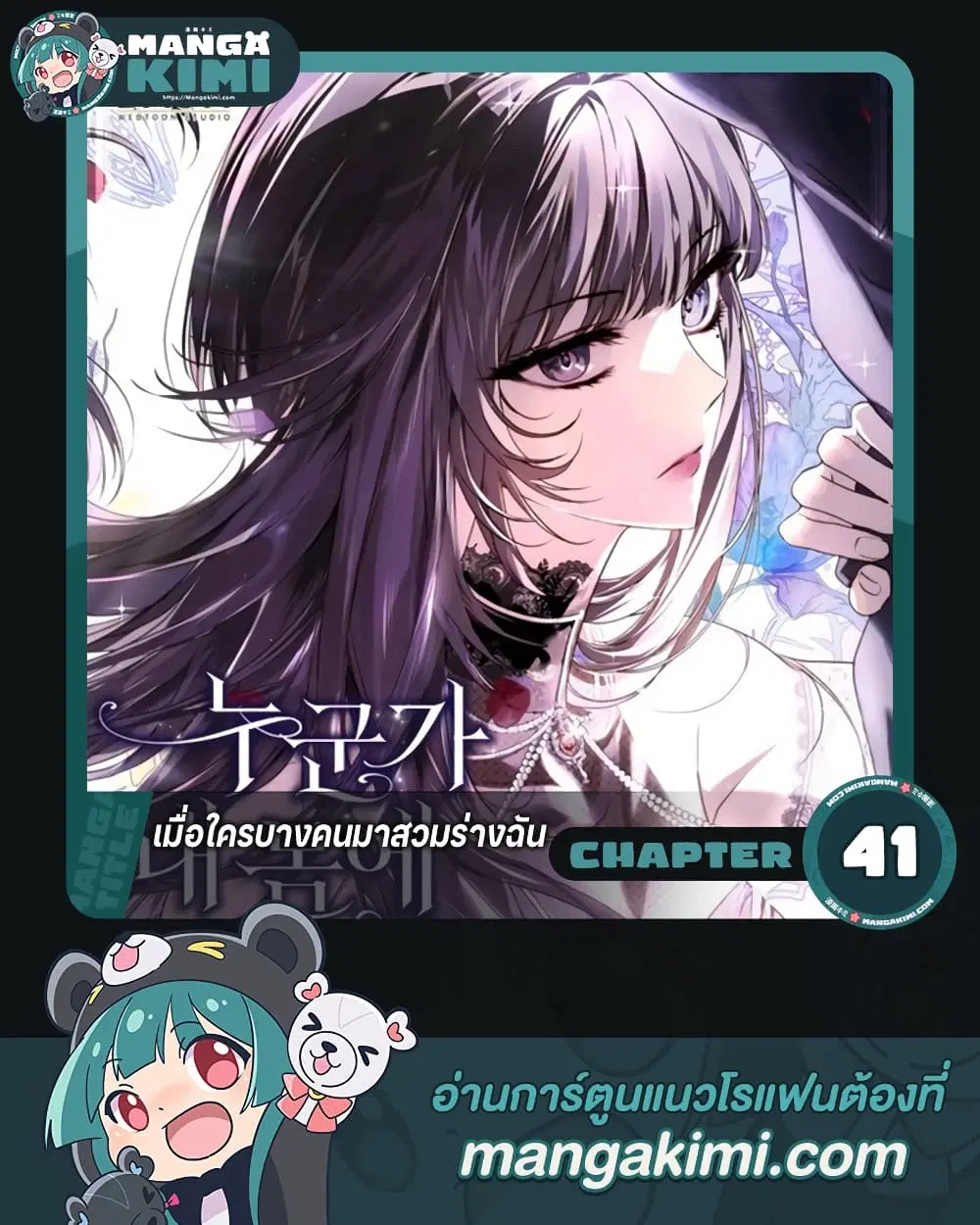 My Body Has Been Possessed By Someone ตอนที่ 41 หน้า 1