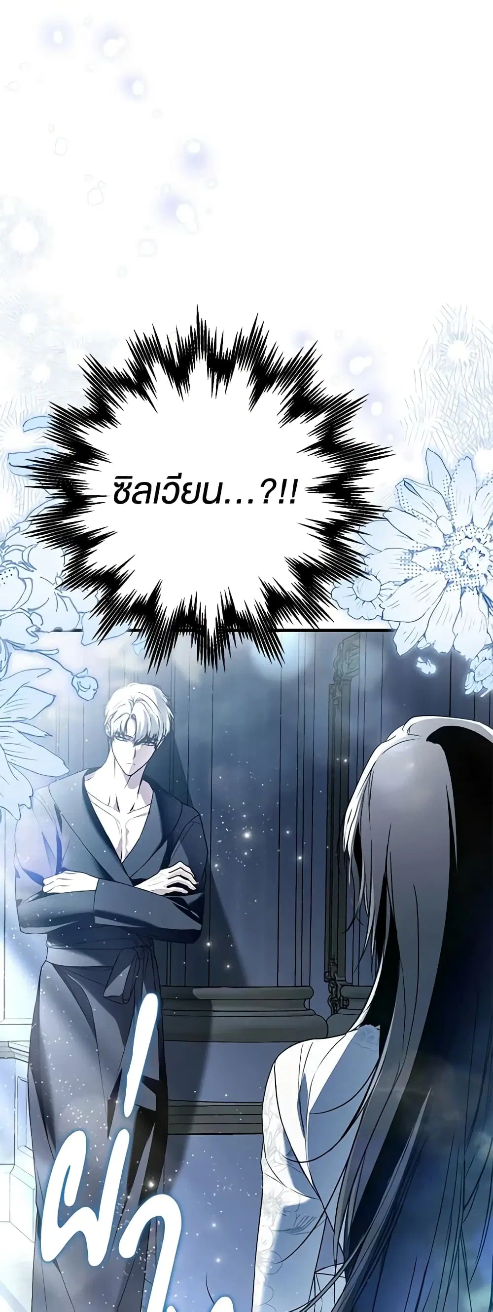 My Body Has Been Possessed By Someone ตอนที่ 41 หน้า 2