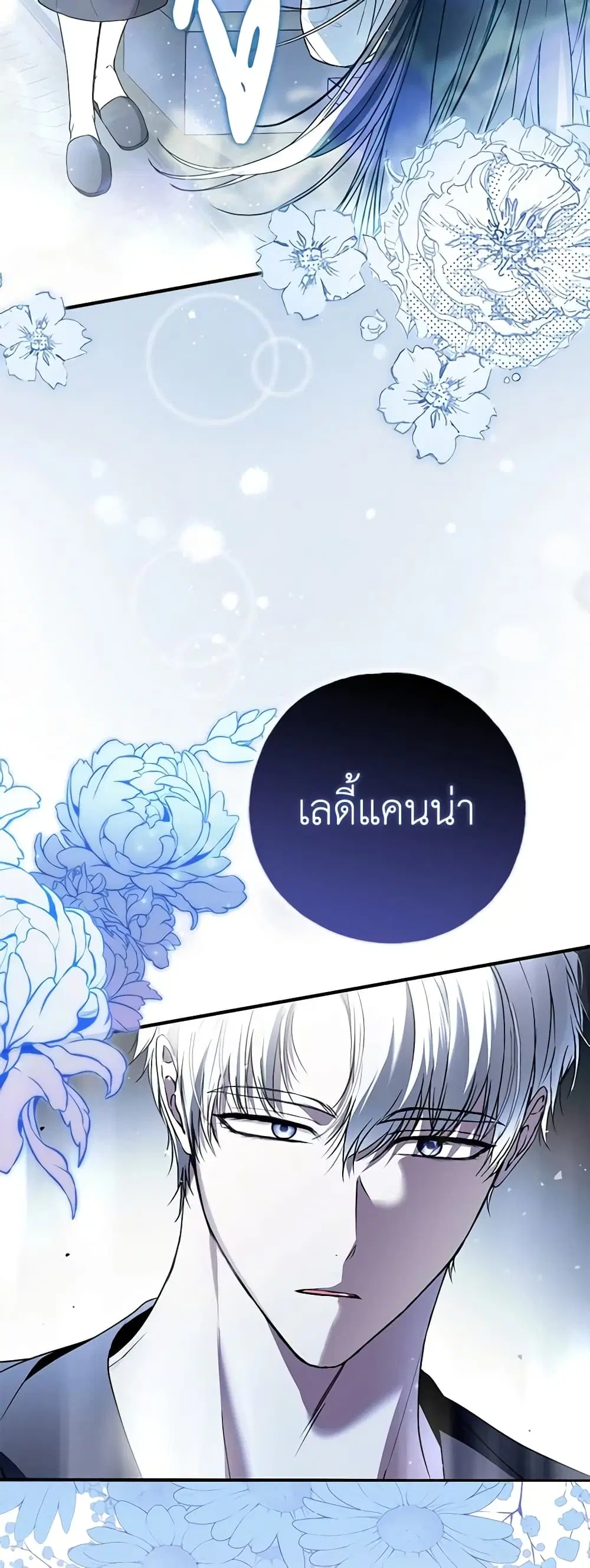 My Body Has Been Possessed By Someone ตอนที่ 41 หน้า 3