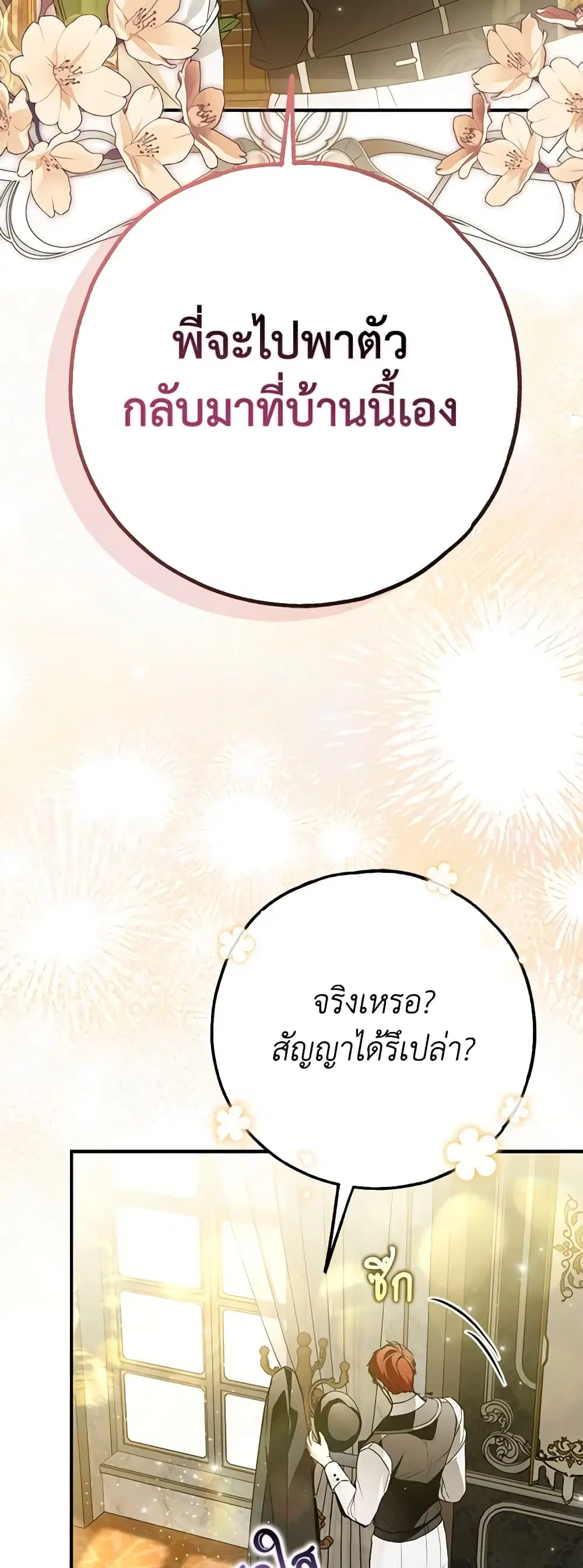My Body Has Been Possessed By Someone ตอนที่ 43 หน้า 1