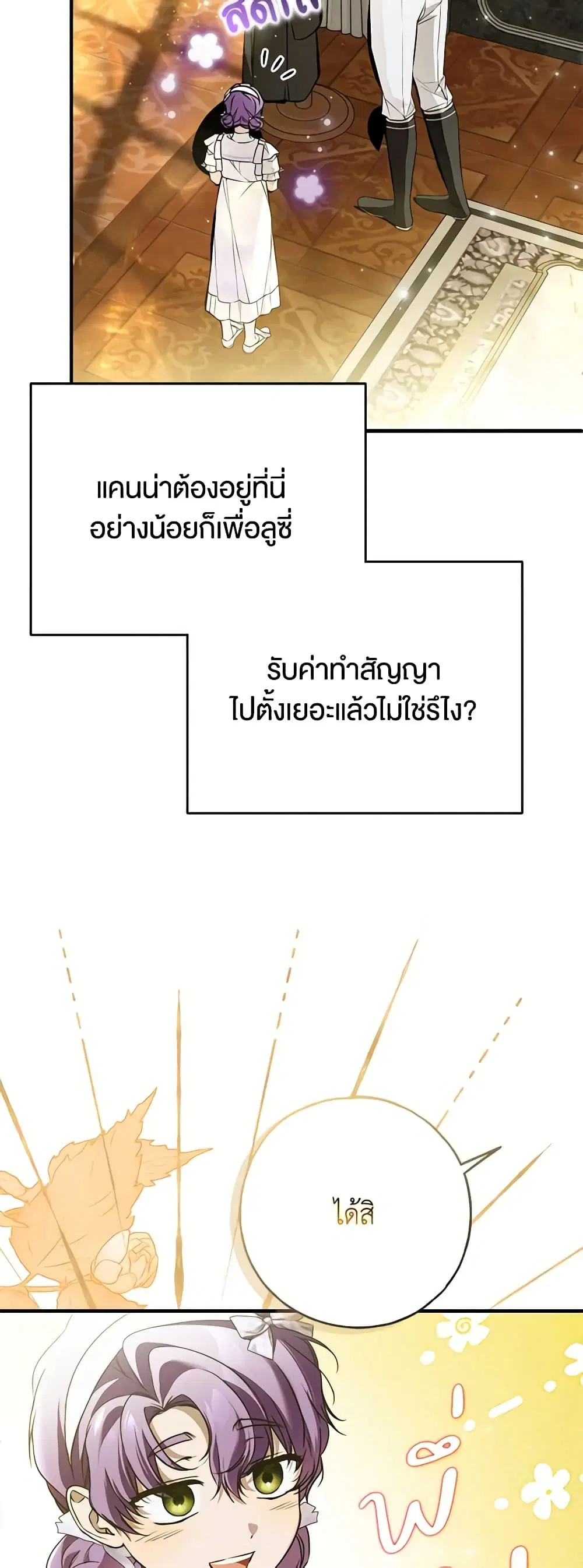 My Body Has Been Possessed By Someone ตอนที่ 43 หน้า 2