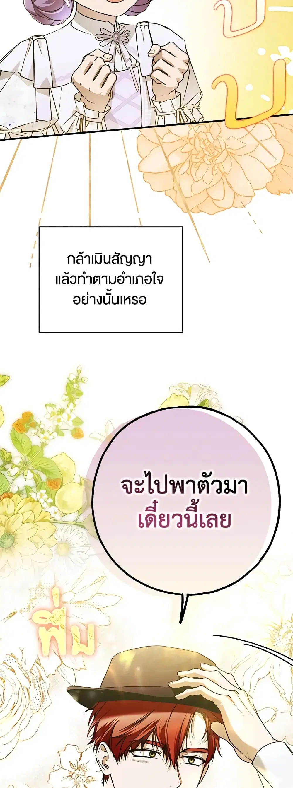 My Body Has Been Possessed By Someone ตอนที่ 43 หน้า 3
