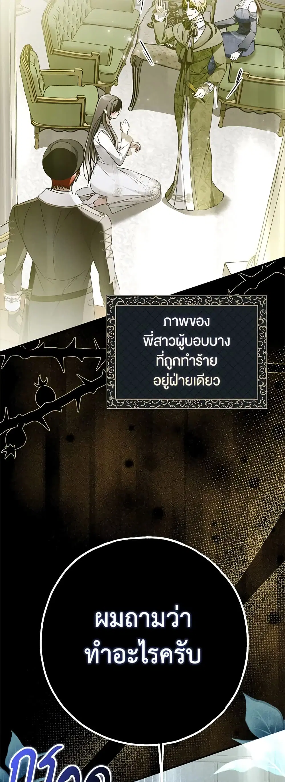 My Body Has Been Possessed By Someone ตอนที่ 44 หน้า 3
