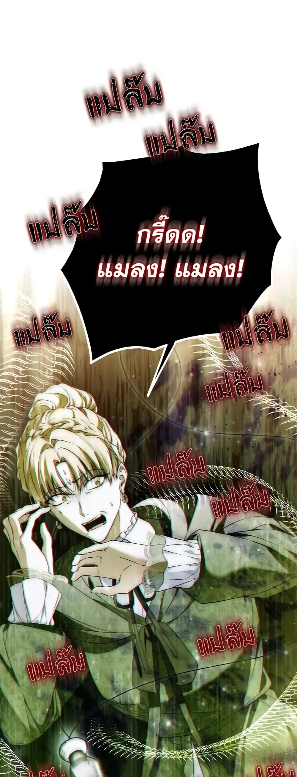 My Body Has Been Possessed By Someone ตอนที่ 45 หน้า 2