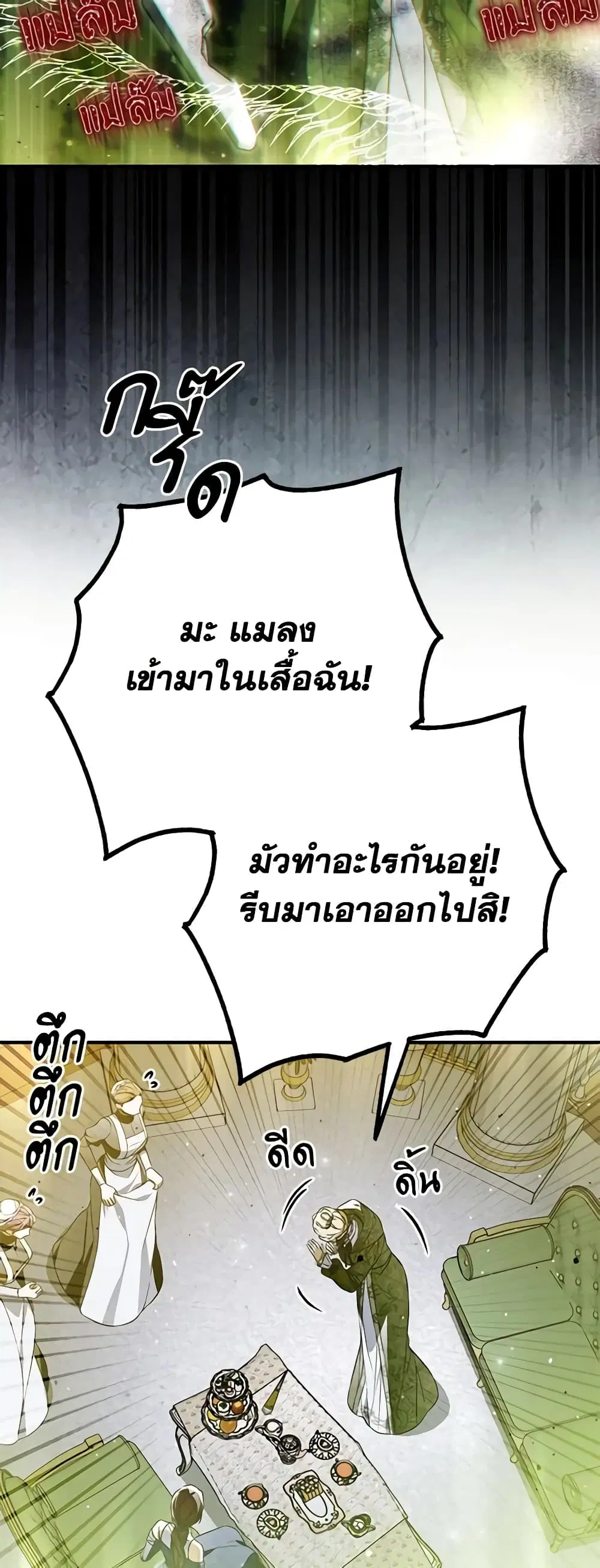 My Body Has Been Possessed By Someone ตอนที่ 45 หน้า 3