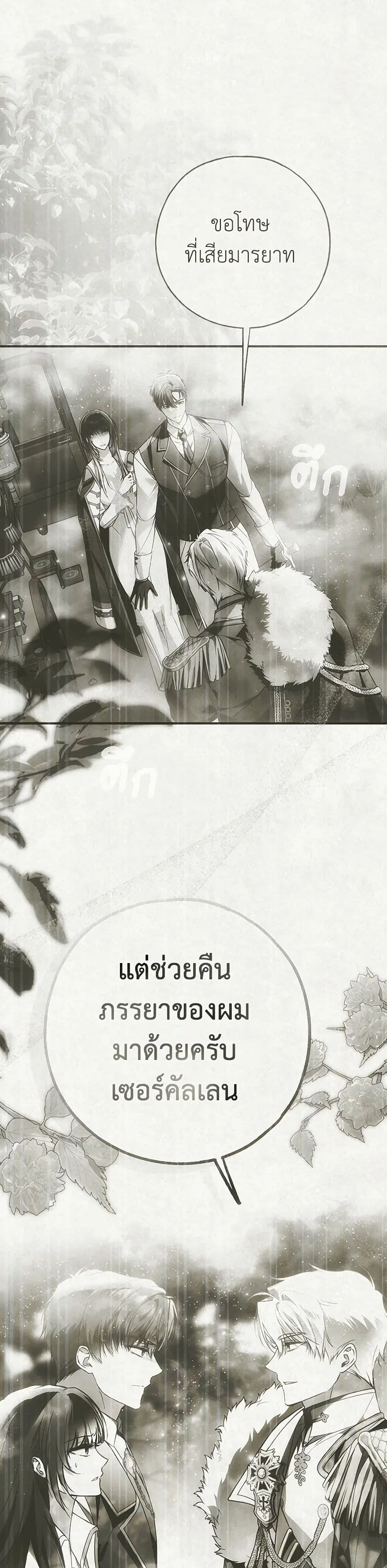 My Body Has Been Possessed By Someone ตอนที่ 46 หน้า 3