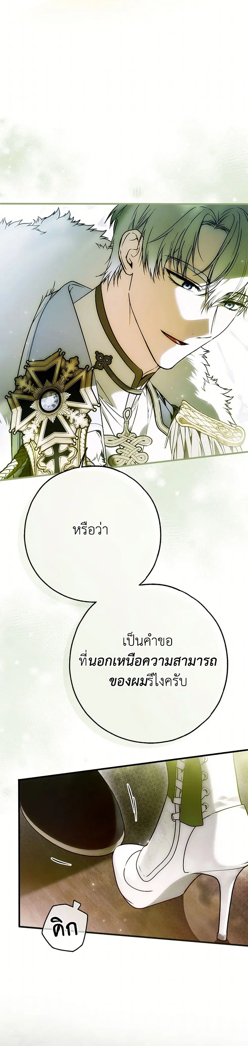 My Body Has Been Possessed By Someone ตอนที่ 47 หน้า 2
