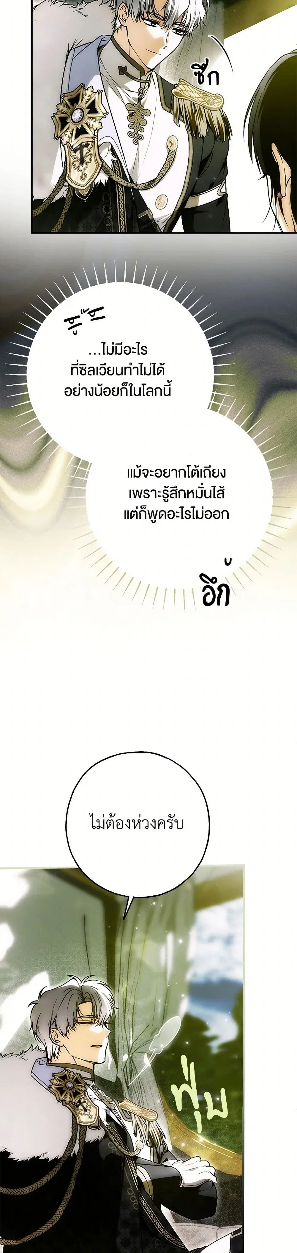 My Body Has Been Possessed By Someone ตอนที่ 47 หน้า 3