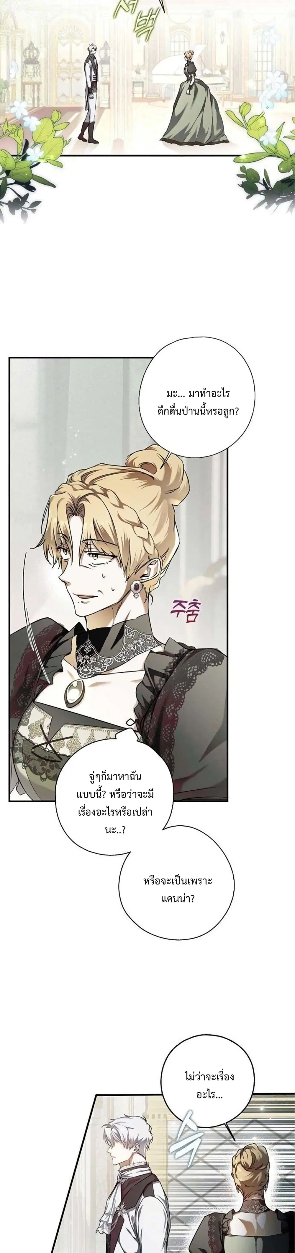 My Body Has Been Possessed By Someone ตอนที่ 5 หน้า 3