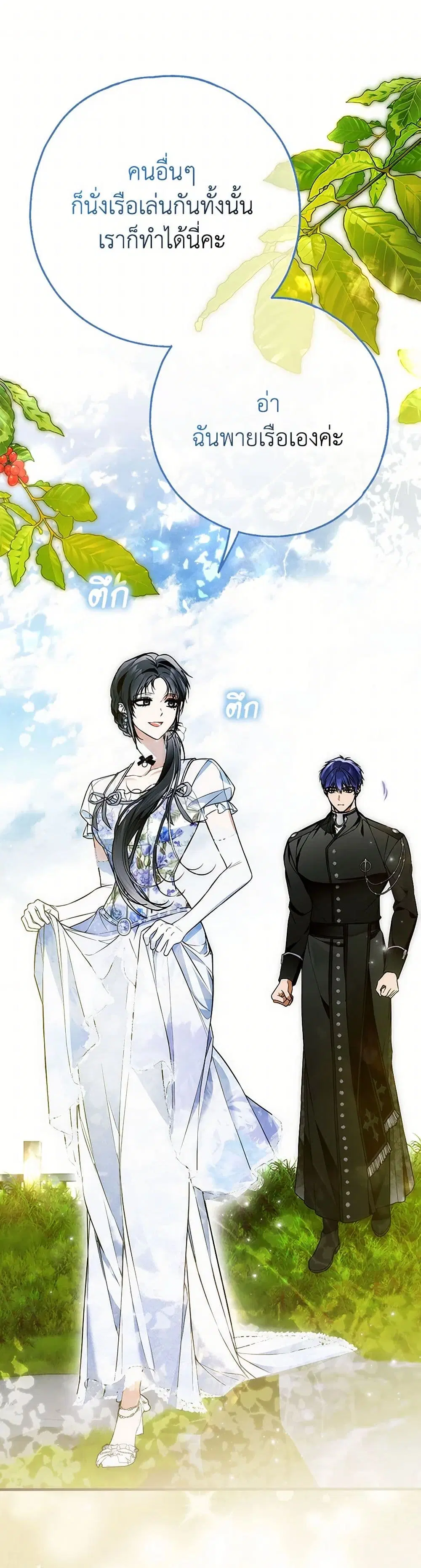 My Body Has Been Possessed By Someone ตอนที่ 50 หน้า 2
