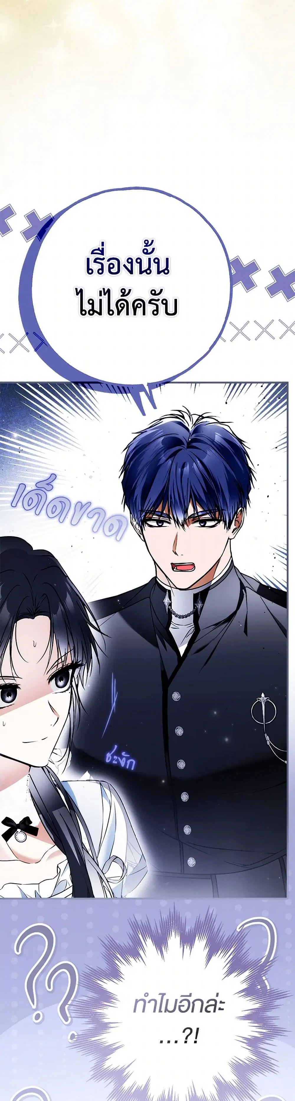 My Body Has Been Possessed By Someone ตอนที่ 50 หน้า 3