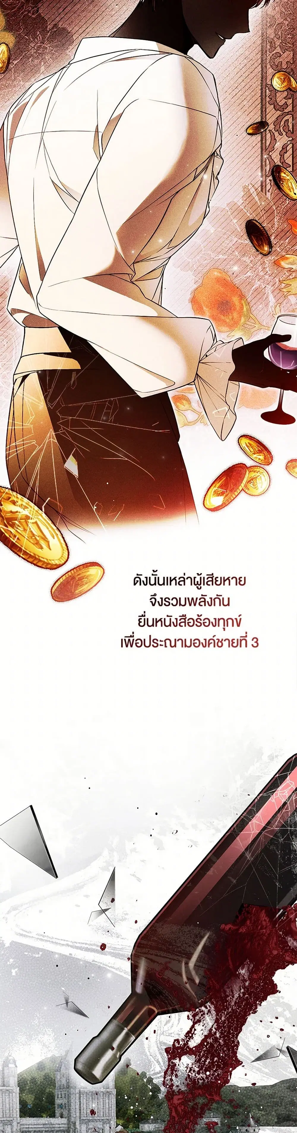 My Body Has Been Possessed By Someone ตอนที่ 51 หน้า 3